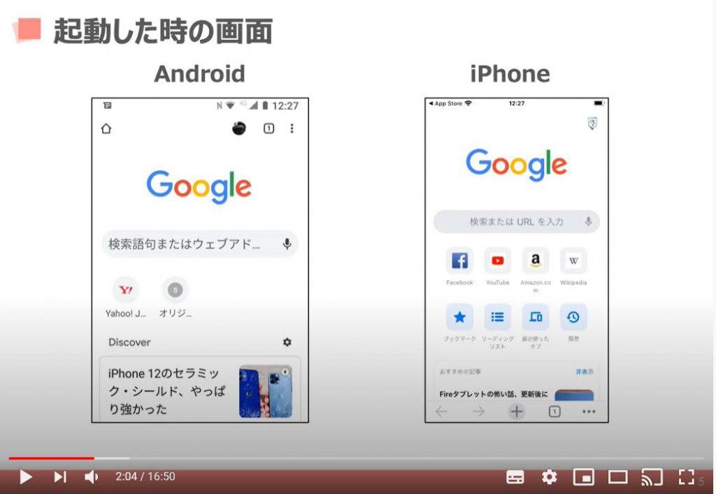 Chrome（クローム）アプリを起動したときの画面