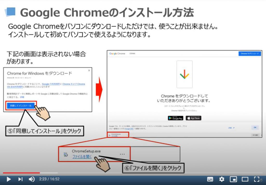 Google Chromeのインストール方法