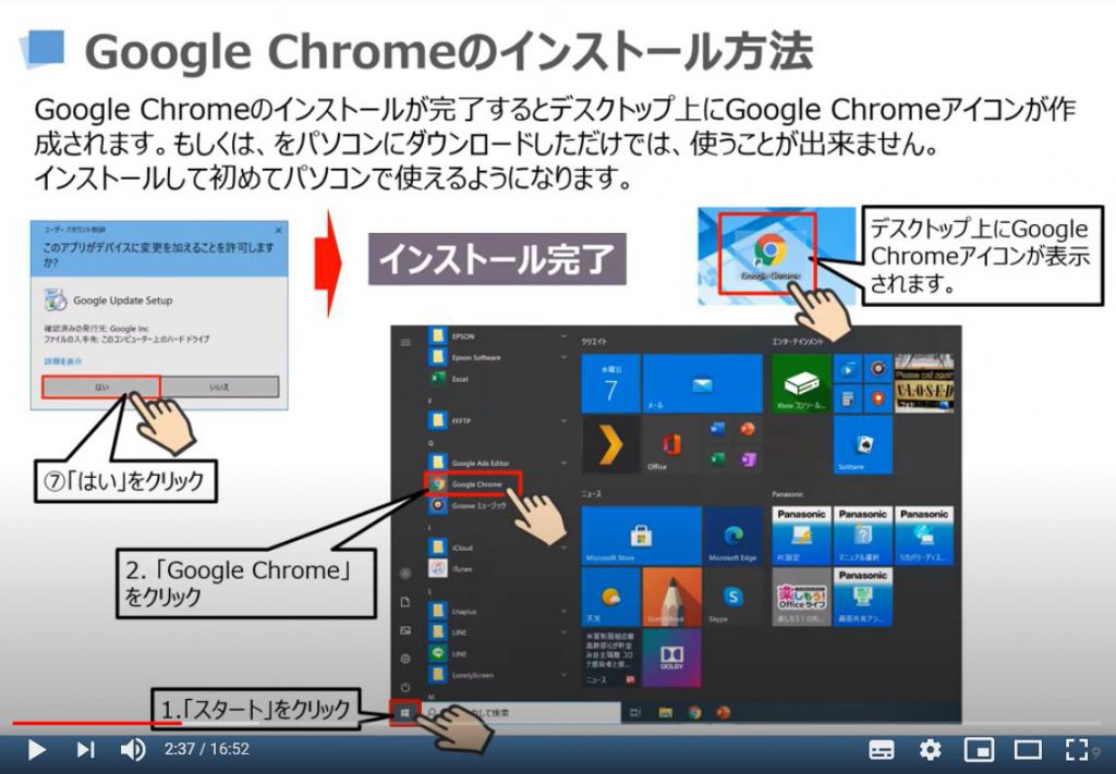 Google Chromeのインストール方法