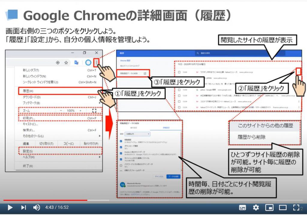 Google Chromeの詳細画面（履歴）