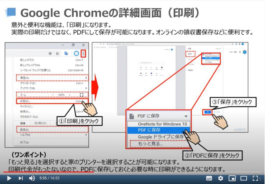 Google Chromeの詳細画面（印刷）