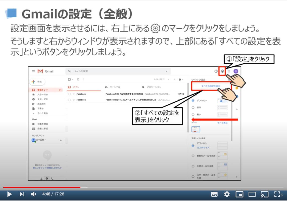 gmail51 スマホのいろは