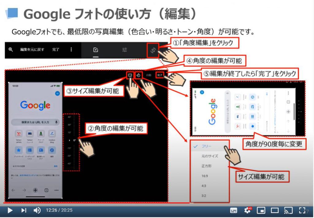 Googleフォトの使い方（編集方法）