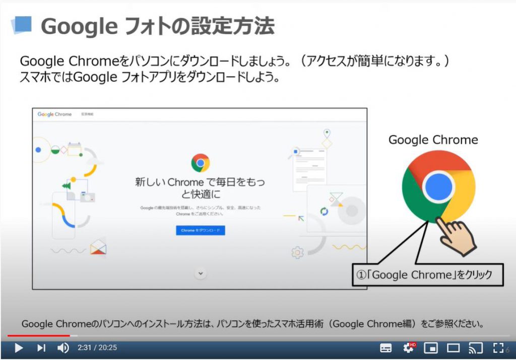 Googleフォトの設定方法