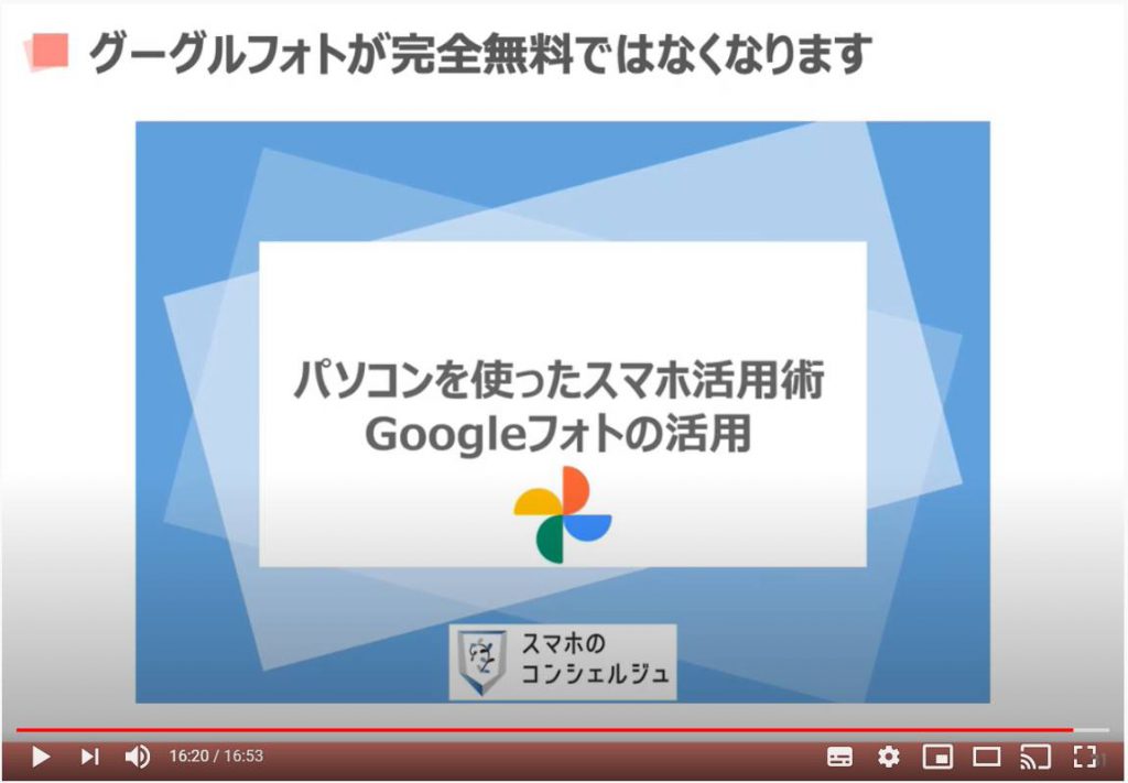 Googleフォト（パソコンでも利用可）