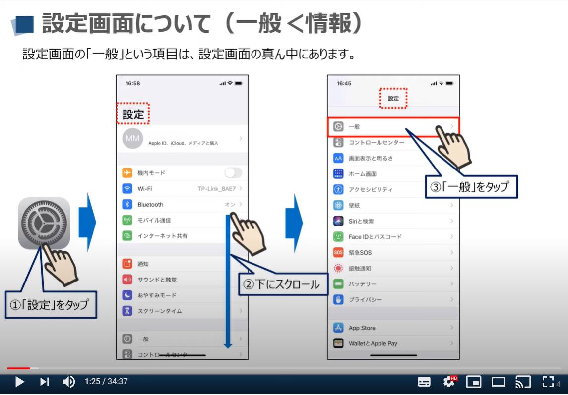 iPhoneの設定画面について学ぼう②~アクセシビリティ・コントロールセンター・更新等も徹底解説!~ | スマホのいろは