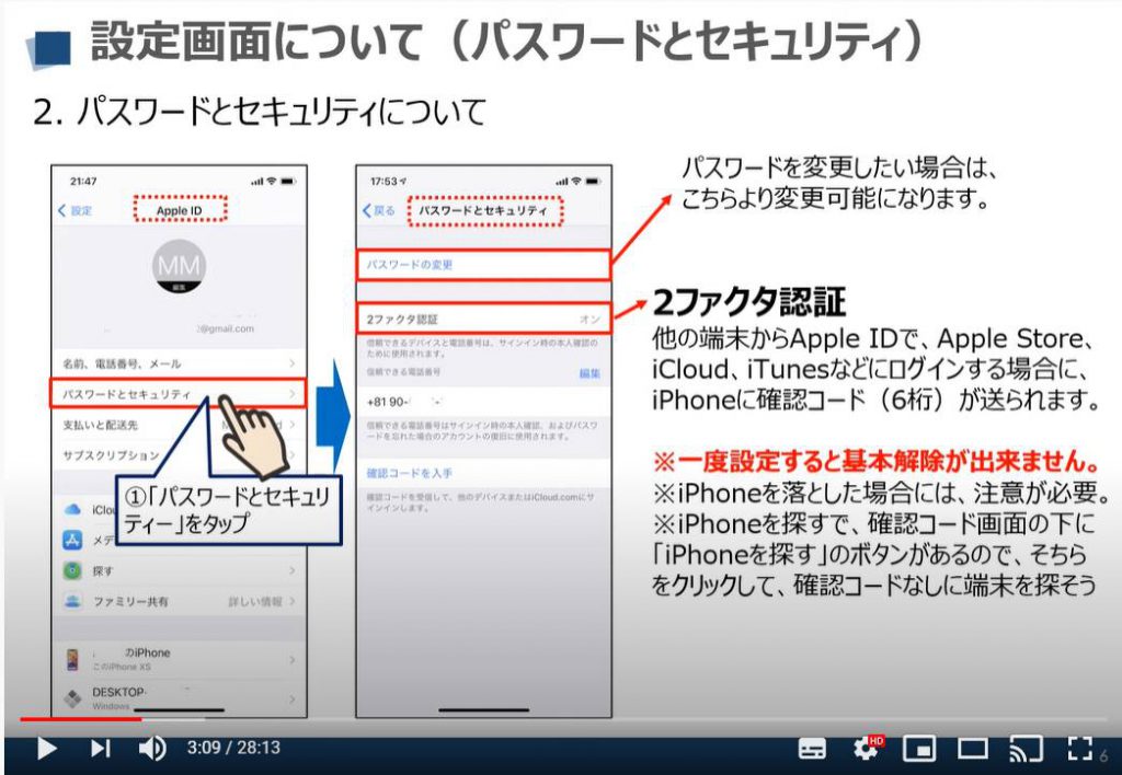 iPhone等のiOS端末の設定画面：パスワードとセキュリティ