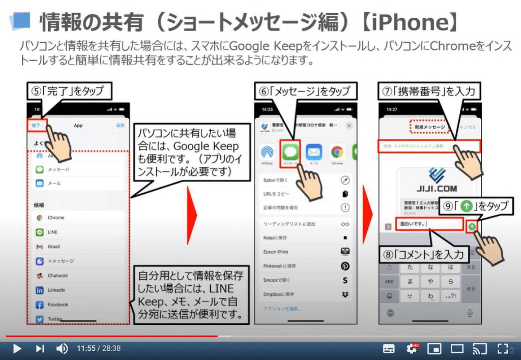 情報の共有方法（シュートメッセージ）iPhone等のiOS端末の場合