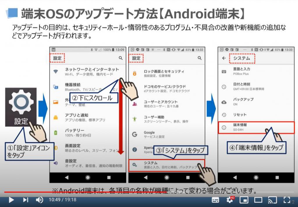 端末OSのアップデート方法（Android端末の場合）