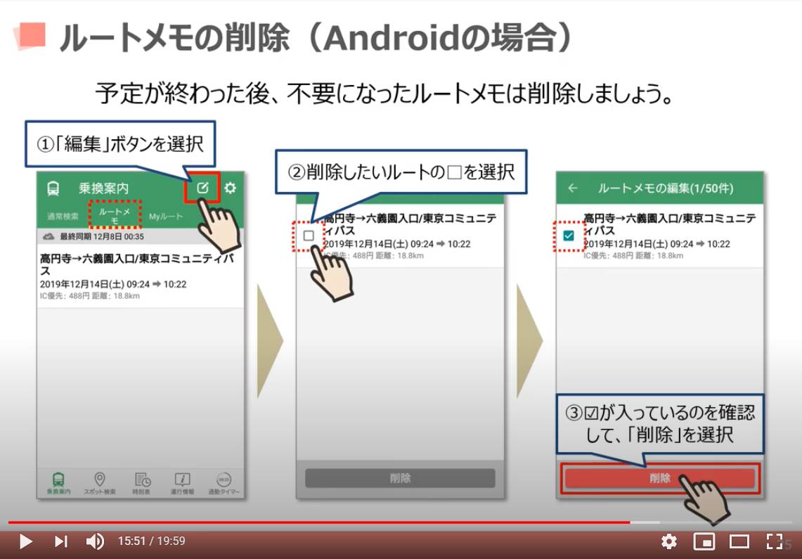 Norikae14 スマホのいろは