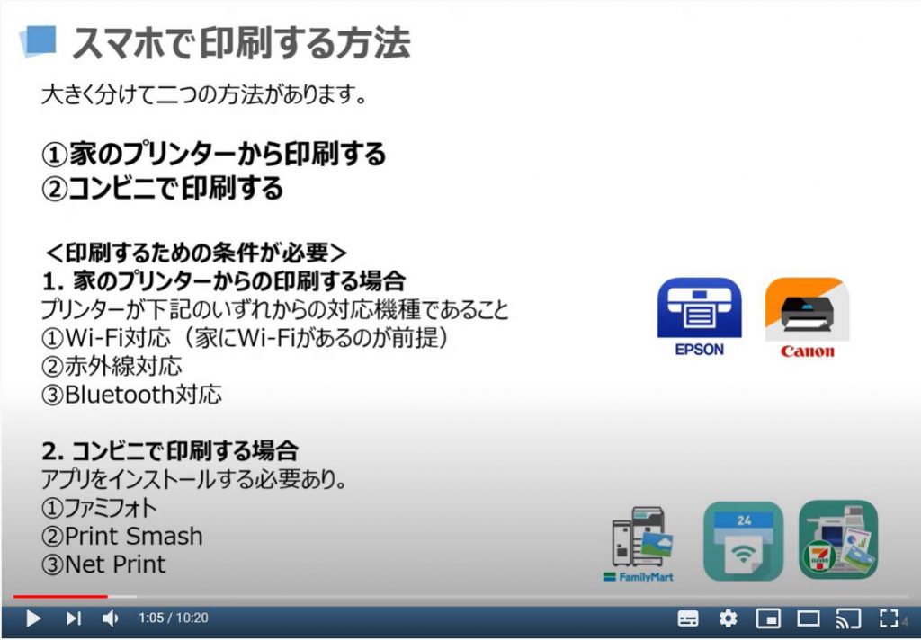 スマホで印刷する方法