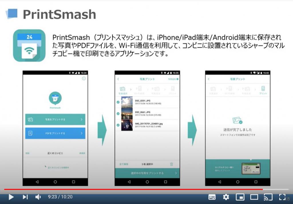 PrintSmashの使い方