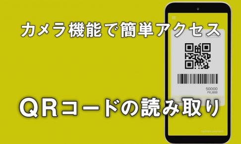 Qrコードの読み取り方 Androidスマホはgoogleレンズで でも履歴は残らない アキラのログルーム