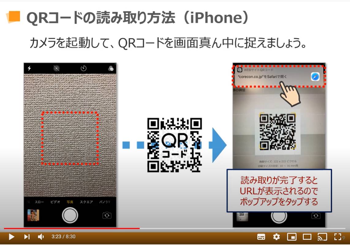 QRコードの読み取り方～ブラウザアプリでスマホ画面上の「QRコード」も読み取り可能に！～ スマホのいろは