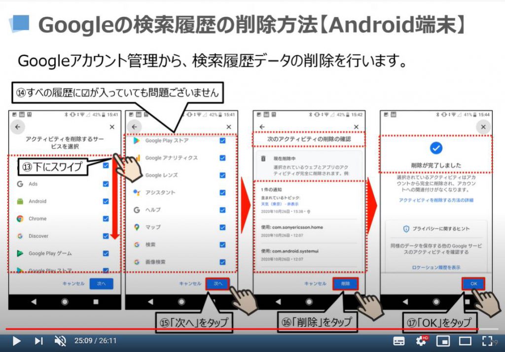 Googleの検索履歴の削除方法（Android端末）