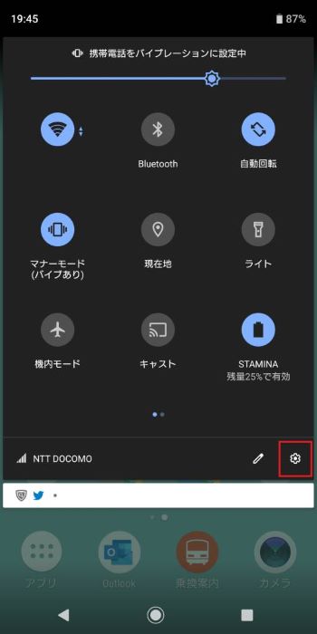 設定をタップ(Android端末の場合)