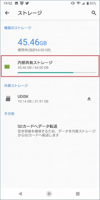 解決 スマホに ストレージ容量が不足しています と表示されたときの対応 スマホのいろは