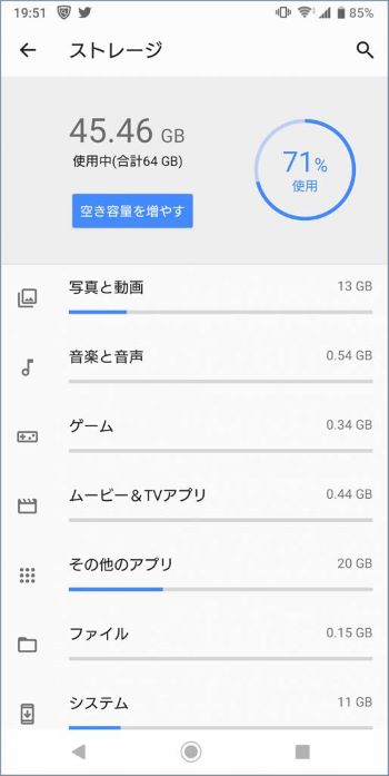 解決 スマホに ストレージ容量が不足しています と表示されたときの対応 スマホのいろは