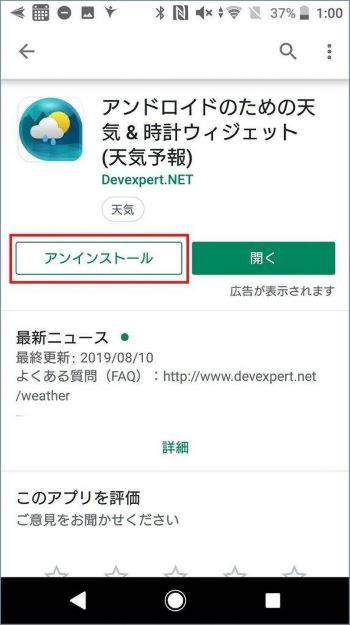 アプリの削除方法(Android端末の場合)