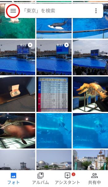Googleフォト:写真の削除方法