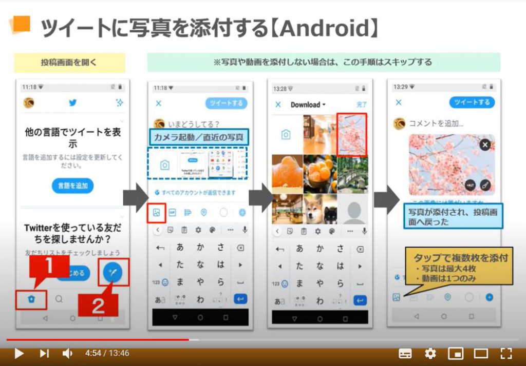 Twitter（ツイッター）の使い方：ツイートに写真を添付する方法