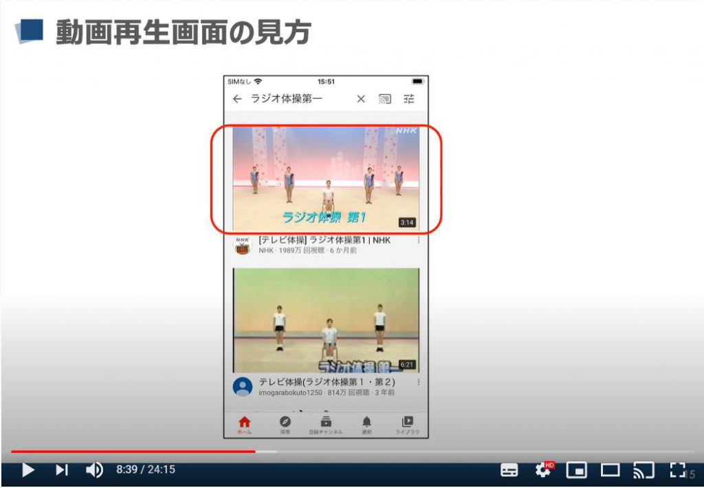 YouTube（ユーチューブ）の動画再生画面の見方