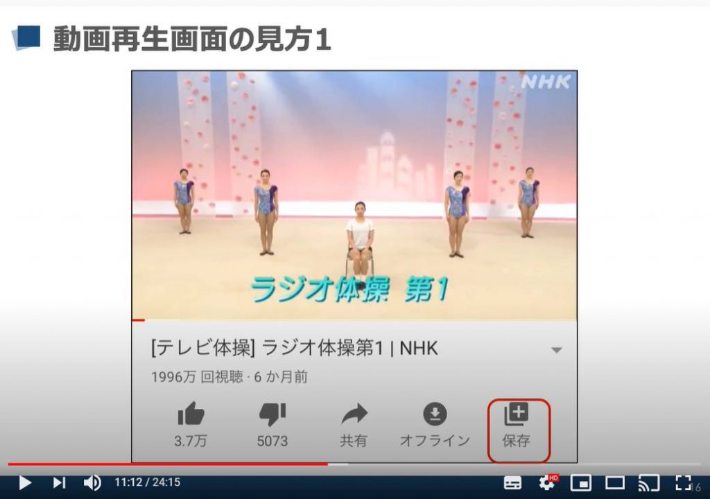 YouTube（ユーチューブ）の動画再生画面の見方