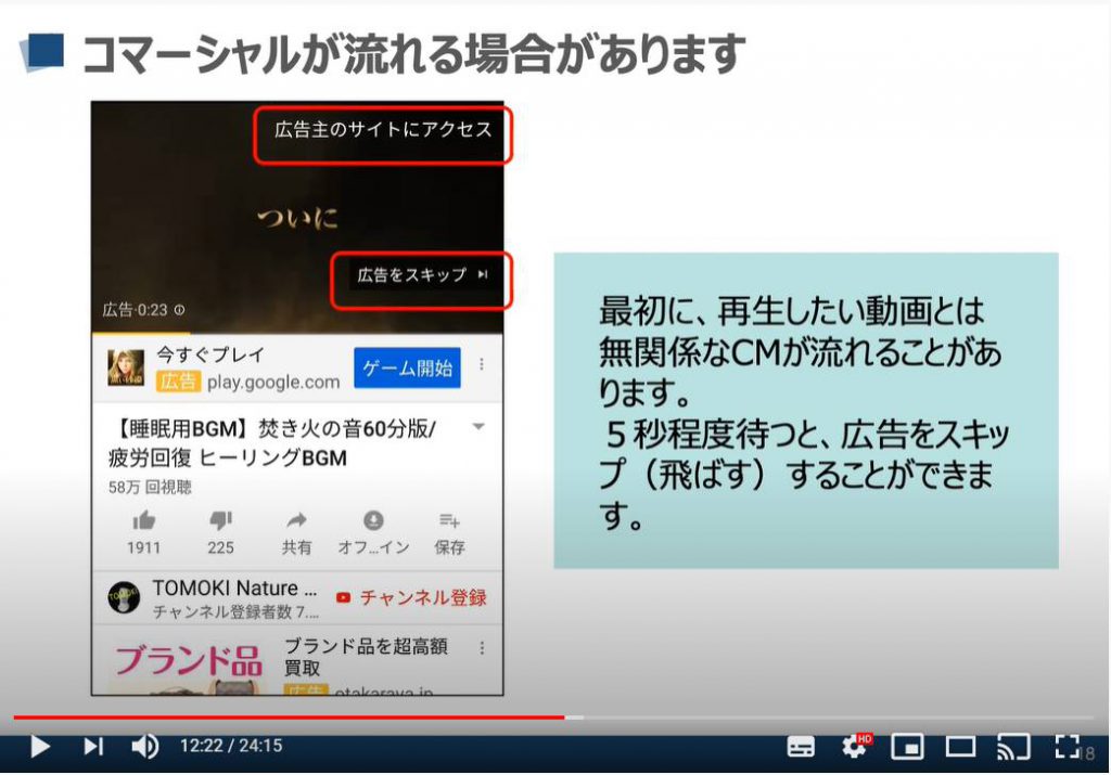 YouTube（ユーチューブ）の動画再生（コマーシャルについて）