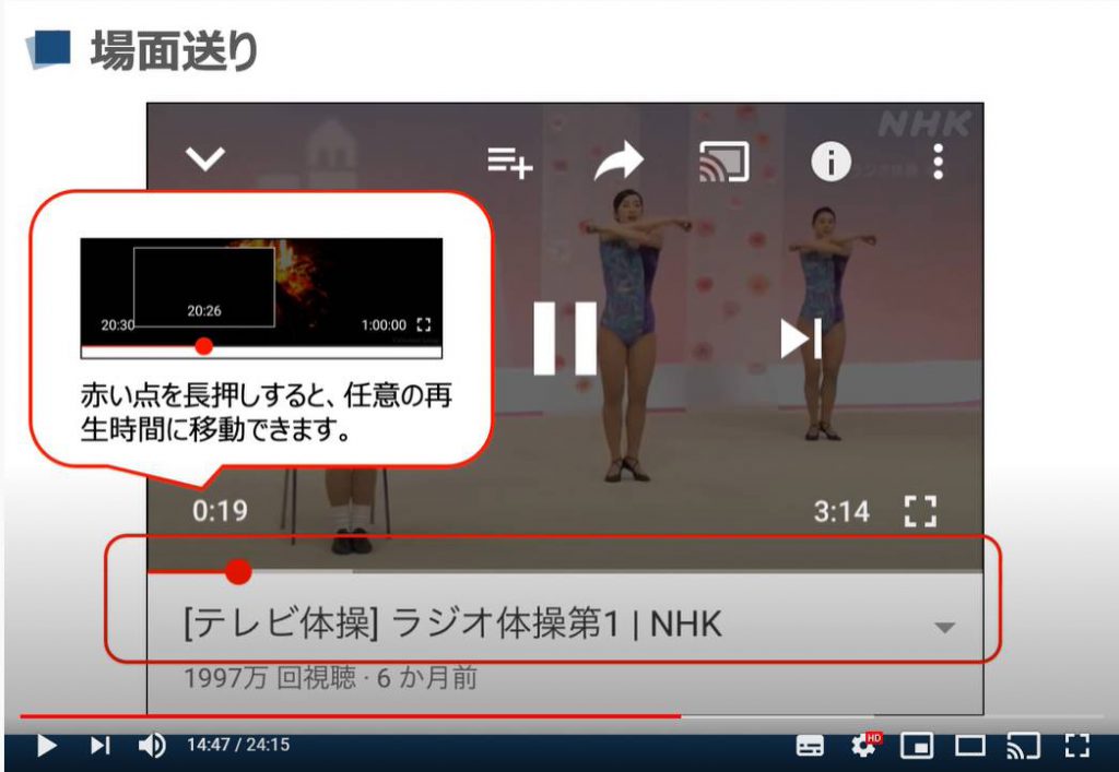 YouTube（ユーチューブ）の操作方法