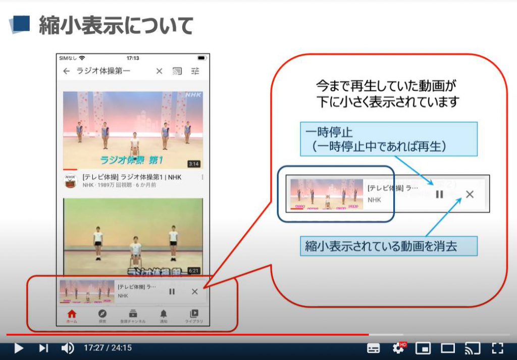 YouTube（ユーチューブ）の操作方法（縮小表示について）