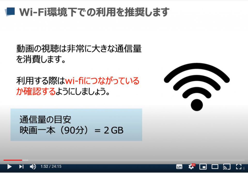 YouTube（ユーチューブ）使用時のWi-Fi接続について