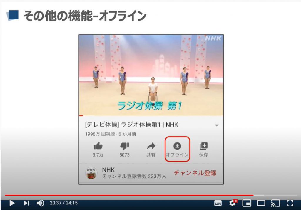 YouTube（ユーチューブ）の操作方法（オフライン）