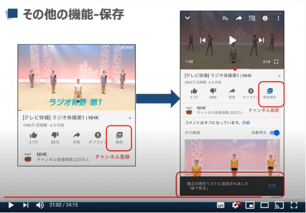 YouTube（ユーチューブ）の操作方法（保存）