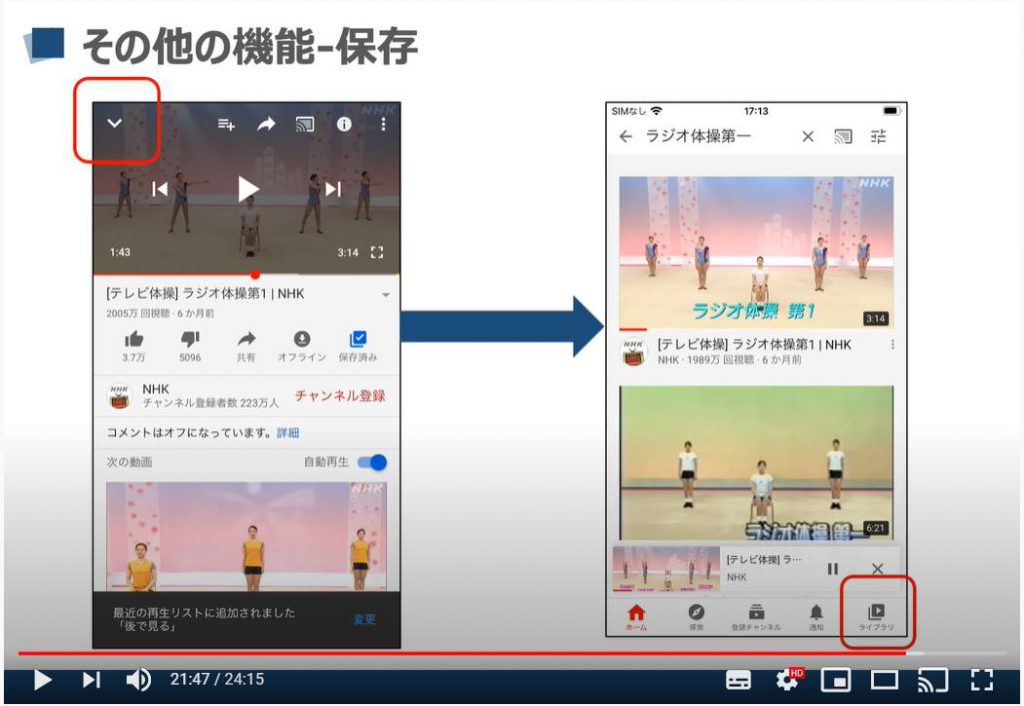 YouTube（ユーチューブ）の操作方法（保存方法）