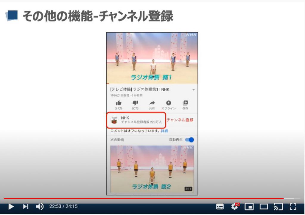 YouTube（ユーチューブ）の操作方法（チャンネル登録方法）