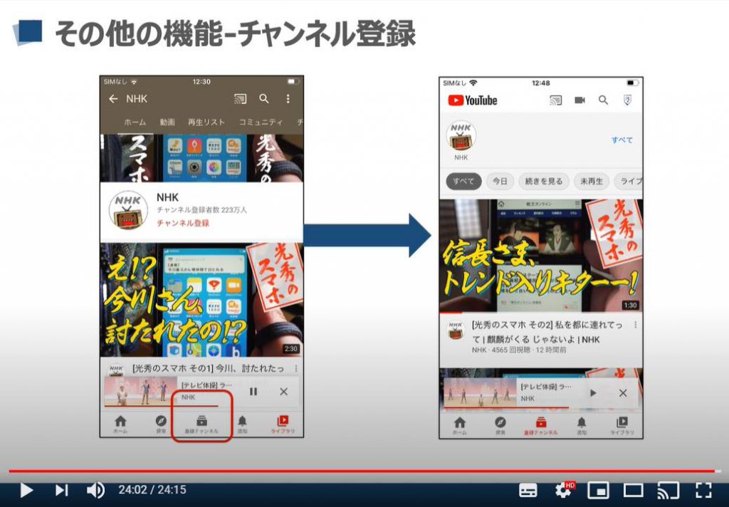 YouTube（ユーチューブ）の操作方法（チャンネル登録方法）