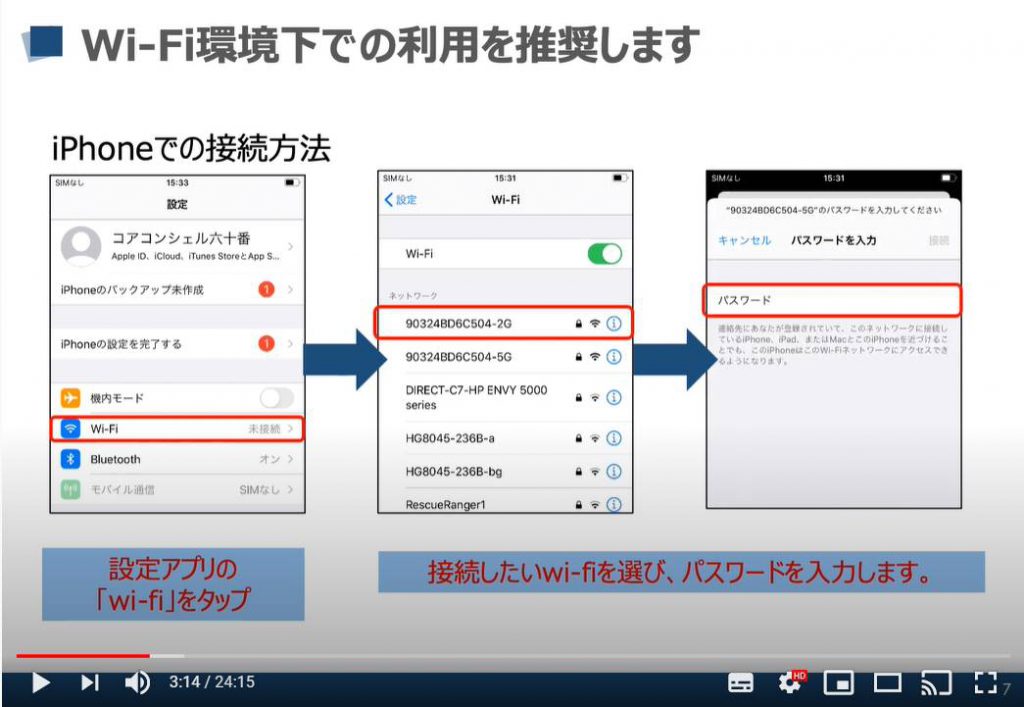 YouTube（ユーチューブ）使用時のWi-Fi接続方法について（iPhone等のiOS端末の場合）
