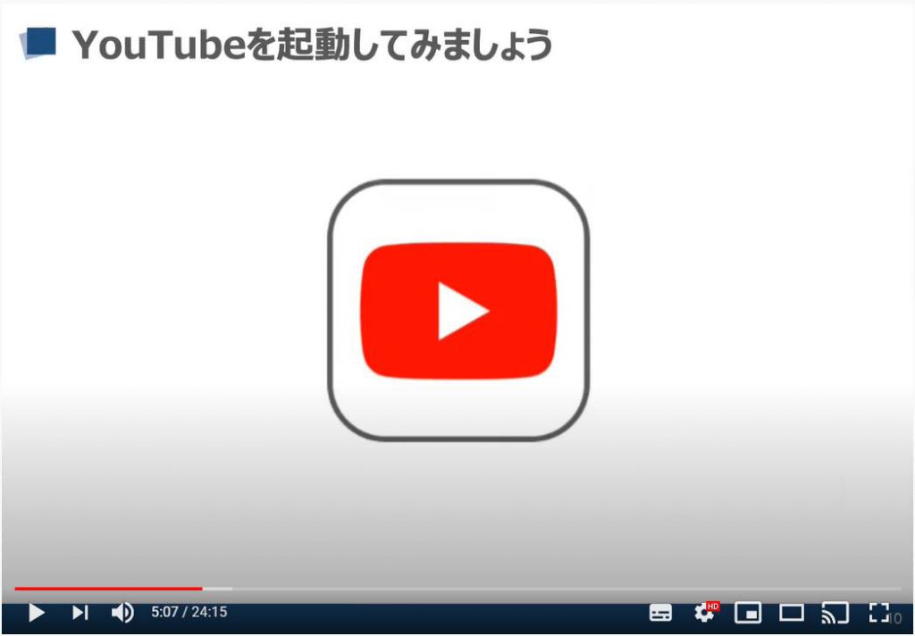 YouTube（ユーチューブ）の起動方法について