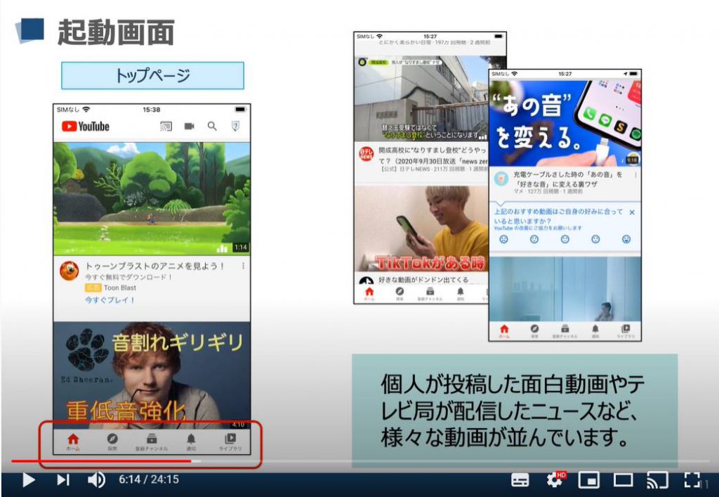 YouTube（ユーチューブ）のトップ画面