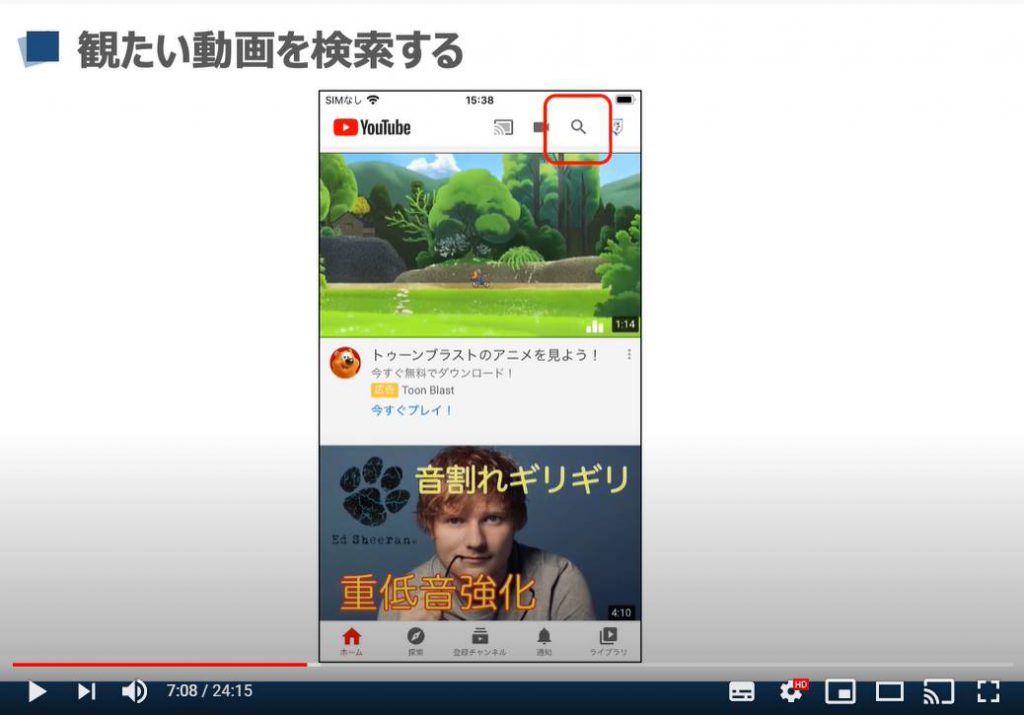 YouTube（ユーチューブ）の動画検索方法