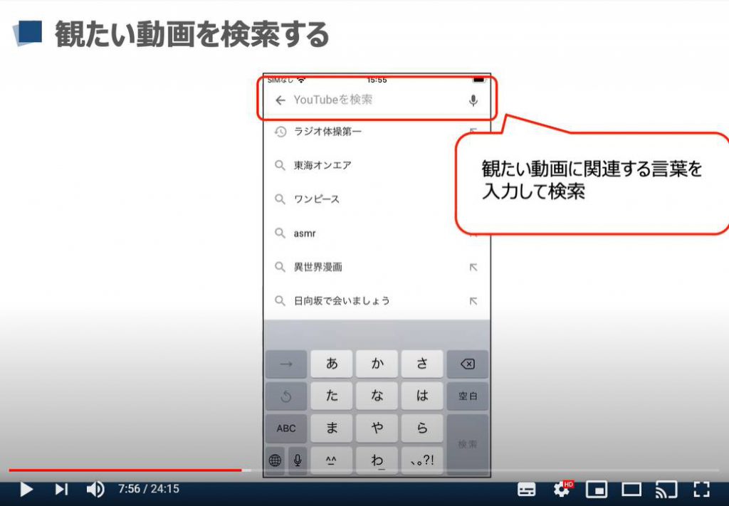 YouTube（ユーチューブ）の検索方法