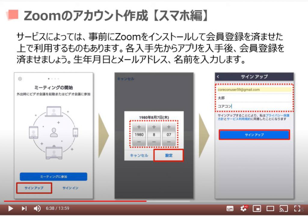 Zoom（ズーム）のアカウント作成