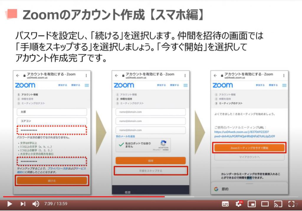 Zoom（ズーム）のアカウント作成