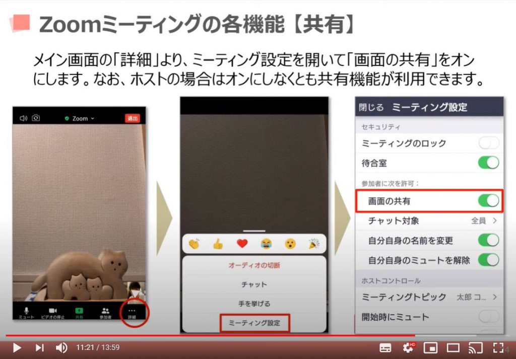 Zoom（ズーム）ミーティングの各機能：共有