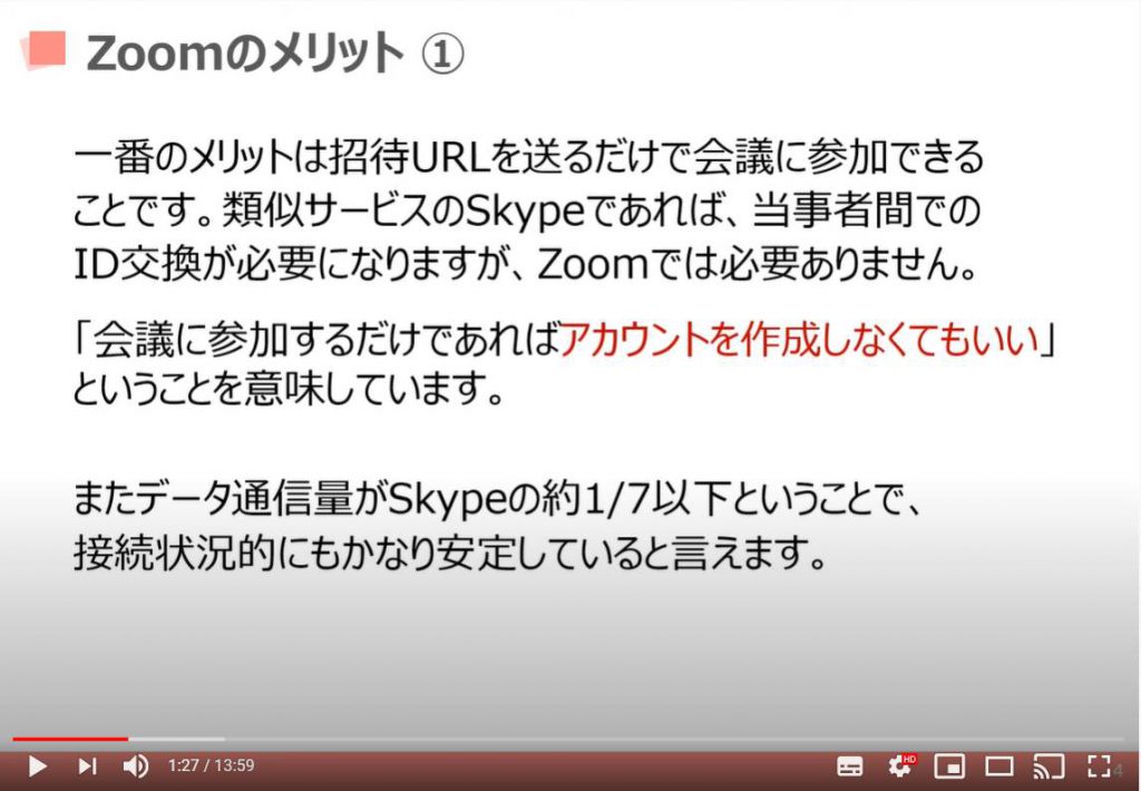 Zoom（ズーム）のメリット