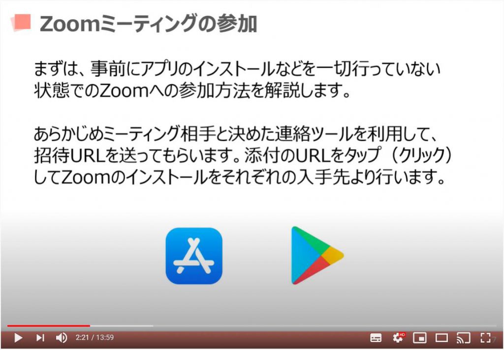 Zoom（ズーム）ミーティングの参加方法