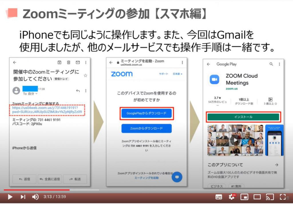 Zoom（ズーム）ミーティングの参加方法