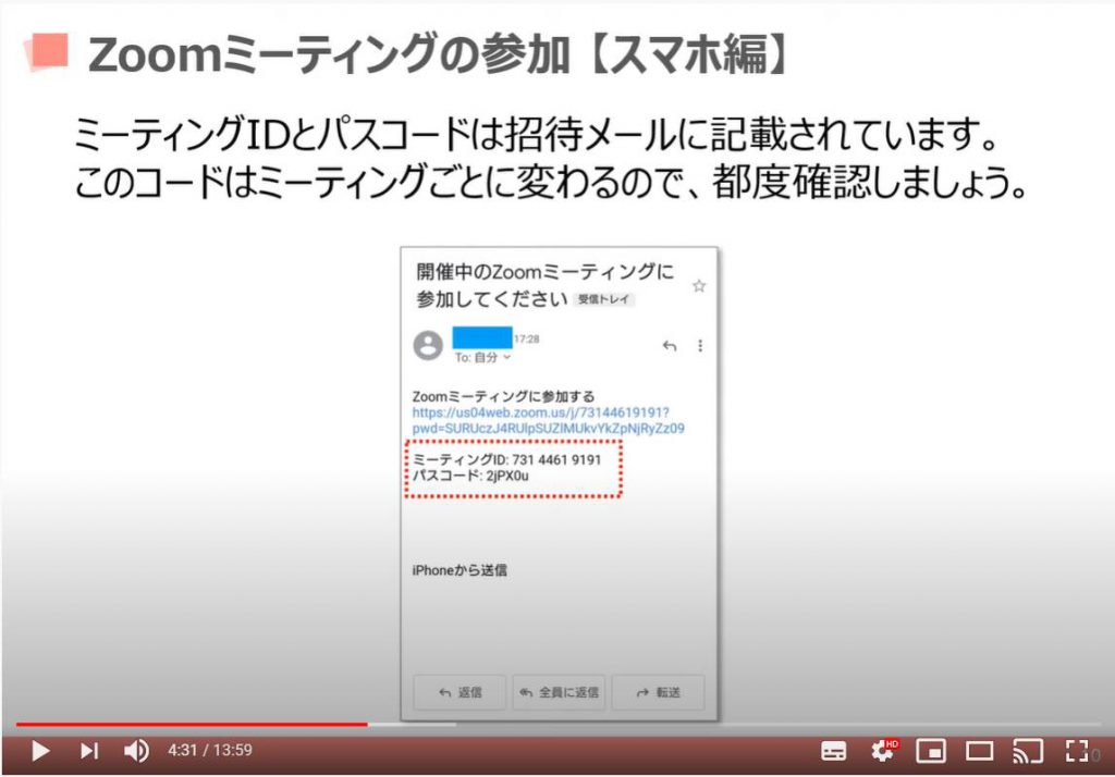 Zoom（ズーム）ミーティングの参加方法：IDとパスコード