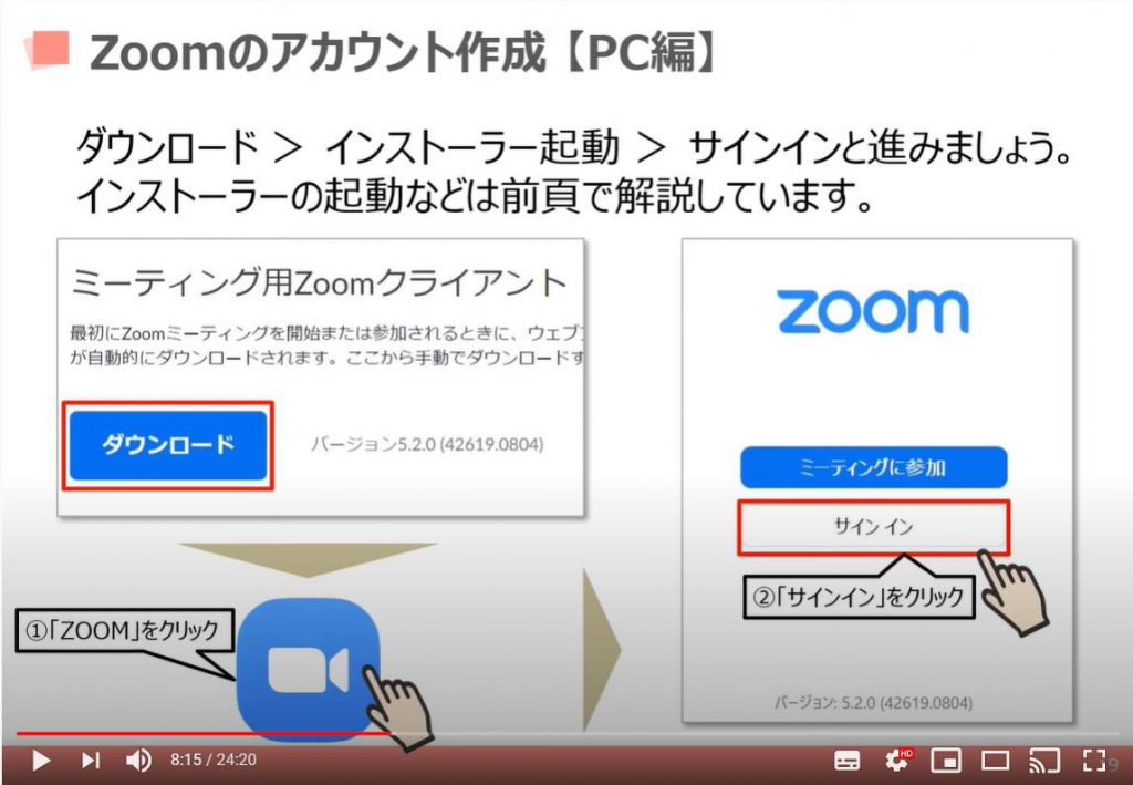 Zoom（ズーム）のアカウント作成方法：新規会員登録
(パソコン編)