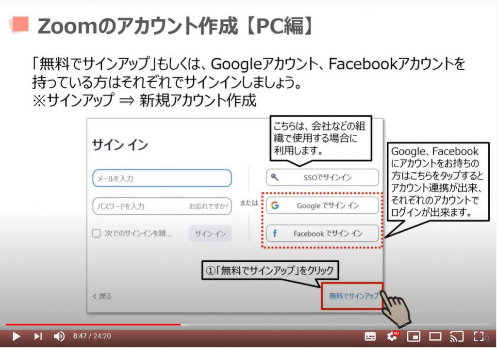 Zoom（ズーム）のアカウント作成方法：パソコン編